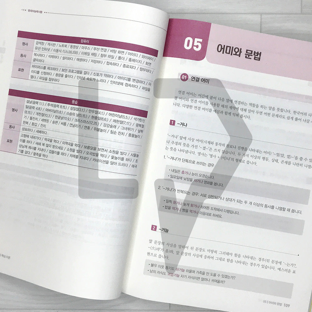TOPIK 2 All-in-One Guide 시대에듀 한국어능력시험 토픽 2 한 번에 통과하기 (2025)
