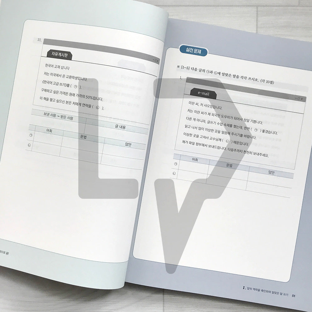 TOPIK 2 Writing, Master It with Strategy! 한국어능력시험 토픽 2 쓰기, 전략으로 끝! - Life Pattern Korea