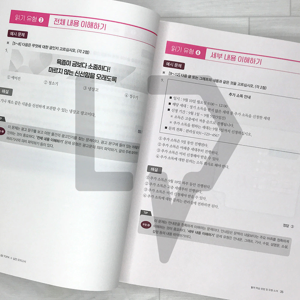 Exam Preparation Intensive TOPIK 2 Actual Mock Test 합격특강 한국어능력시험 토픽 2 실전 모의고사
