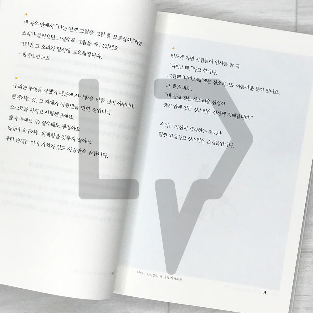 Love for Imperfect Things: How to Accept Yourself in a World Striving for Perfection by Haemin Sunim 완벽하지 않은 것들에 대한 사랑 - Life Pattern Korea