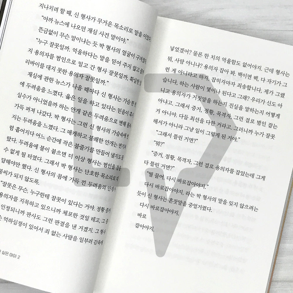Who I Want to Kill (A Child I Want to Kill) 죽이고 싶은 아이 Vol. 2