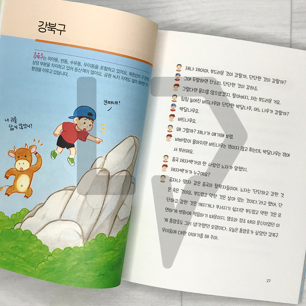 This is Seoul: Seoul’s History Told Through Stories 여기는 서울: 동화로 읽는 서울 역사 이야기