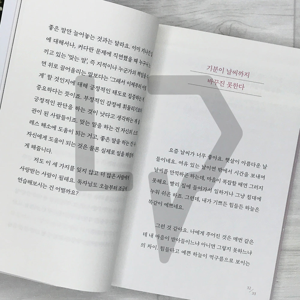 Only the Good Things, and Nothing but the Good Things 좋은 것만, 오직 좋은 것만