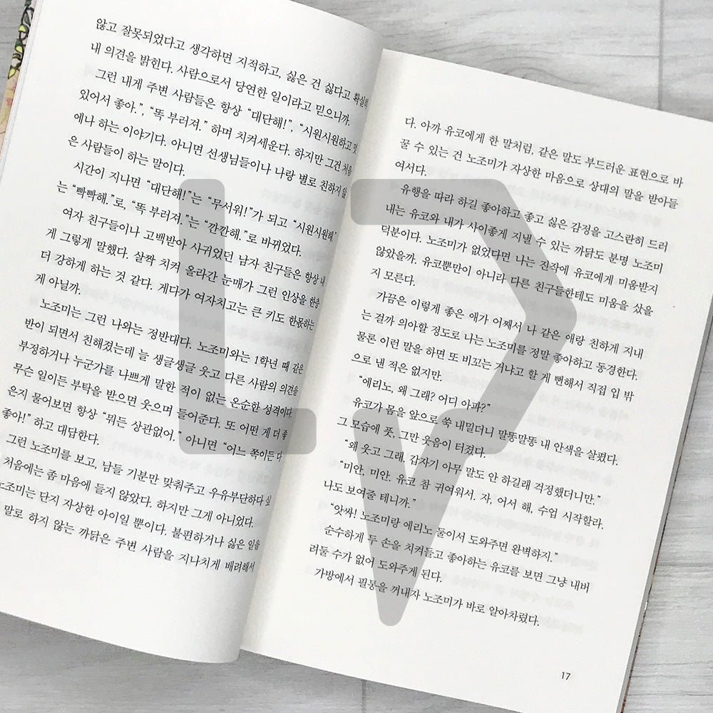 Our Secret Diary (Korean Edition) 말하고 싶은 비밀 Vol. 2 - Life Pattern Korea