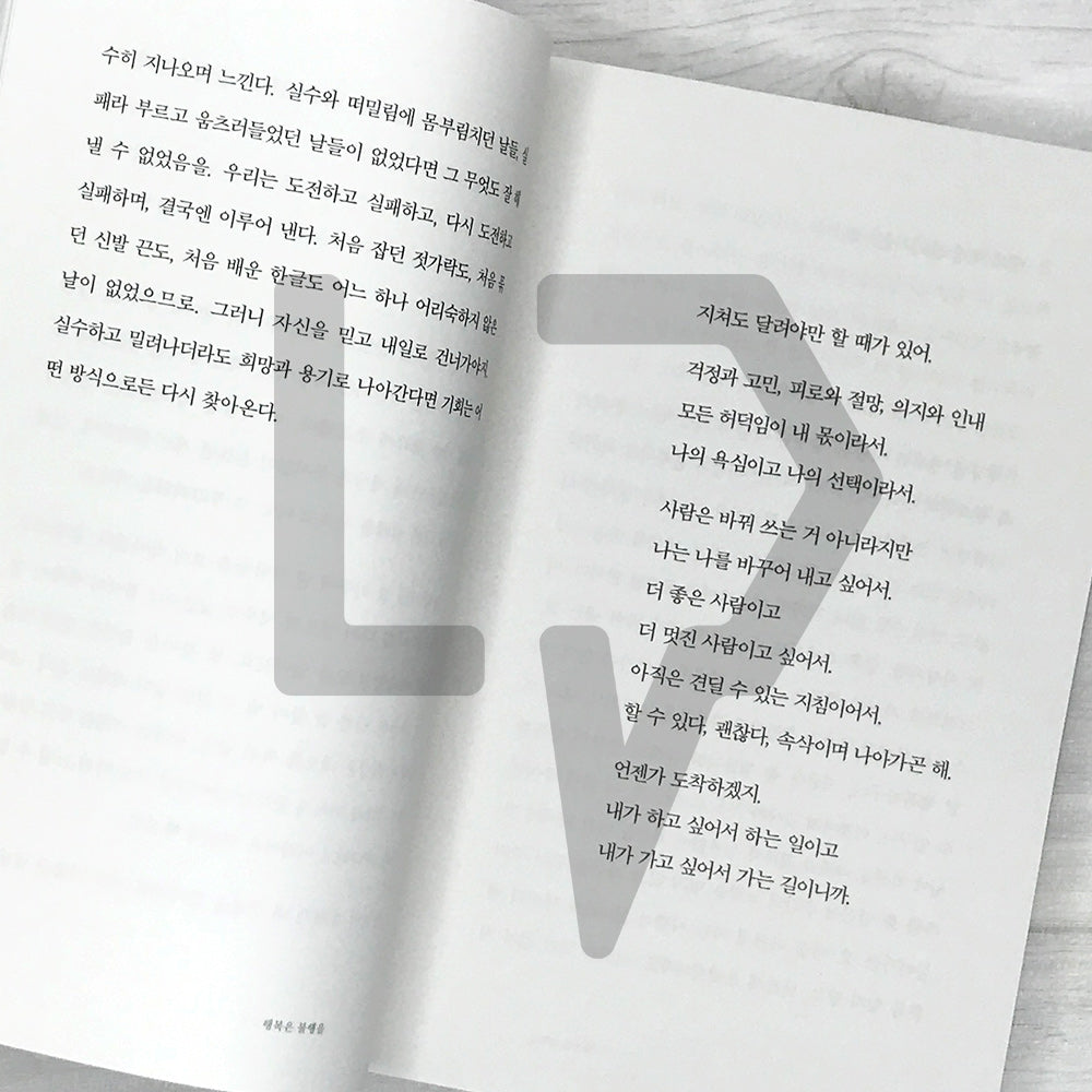 I Hope You’ll Be So Happy It Feels Almost Unreal 행복할 거야 이래도 되나 싶을 정도로 - Life Pattern Korea