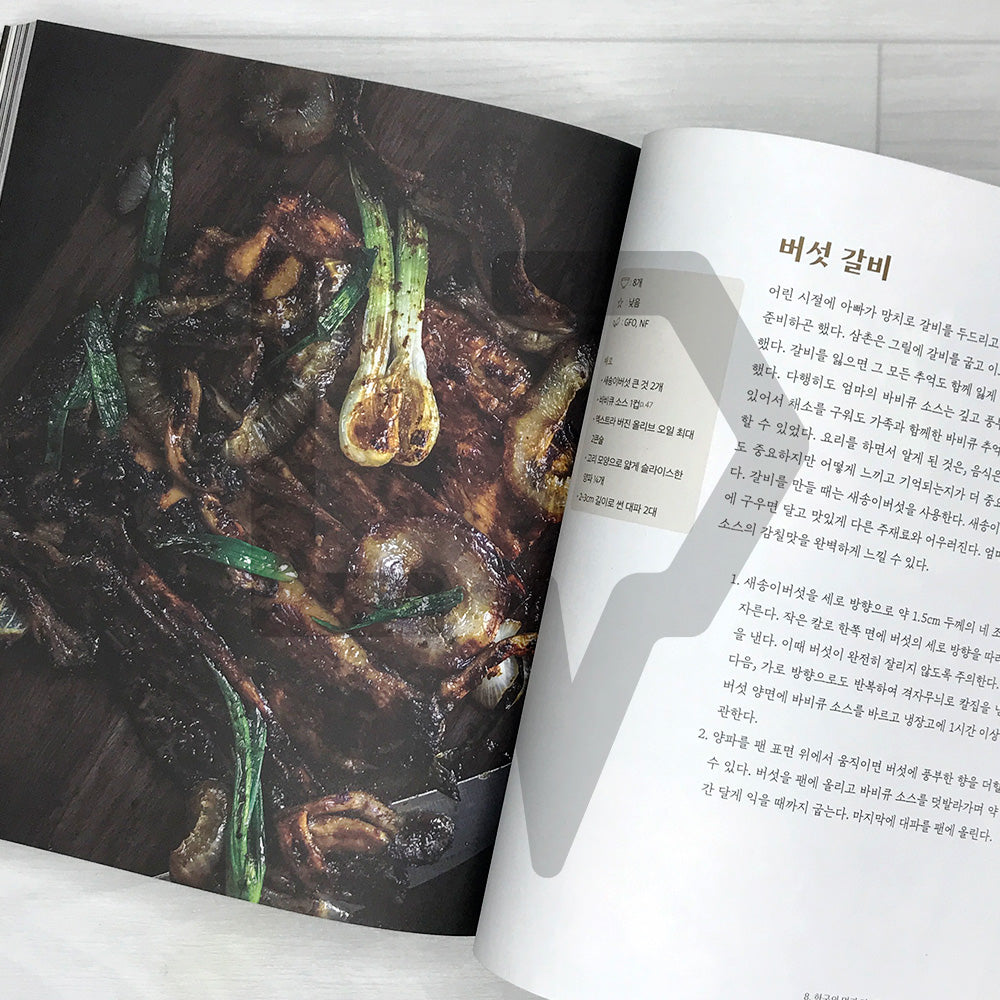 The Korean Vegan Cookbook: Reflections and Recipes from Omma's Kitchen (Korean Edition) 외국인도 좋아하는 비건 한식 대백과
