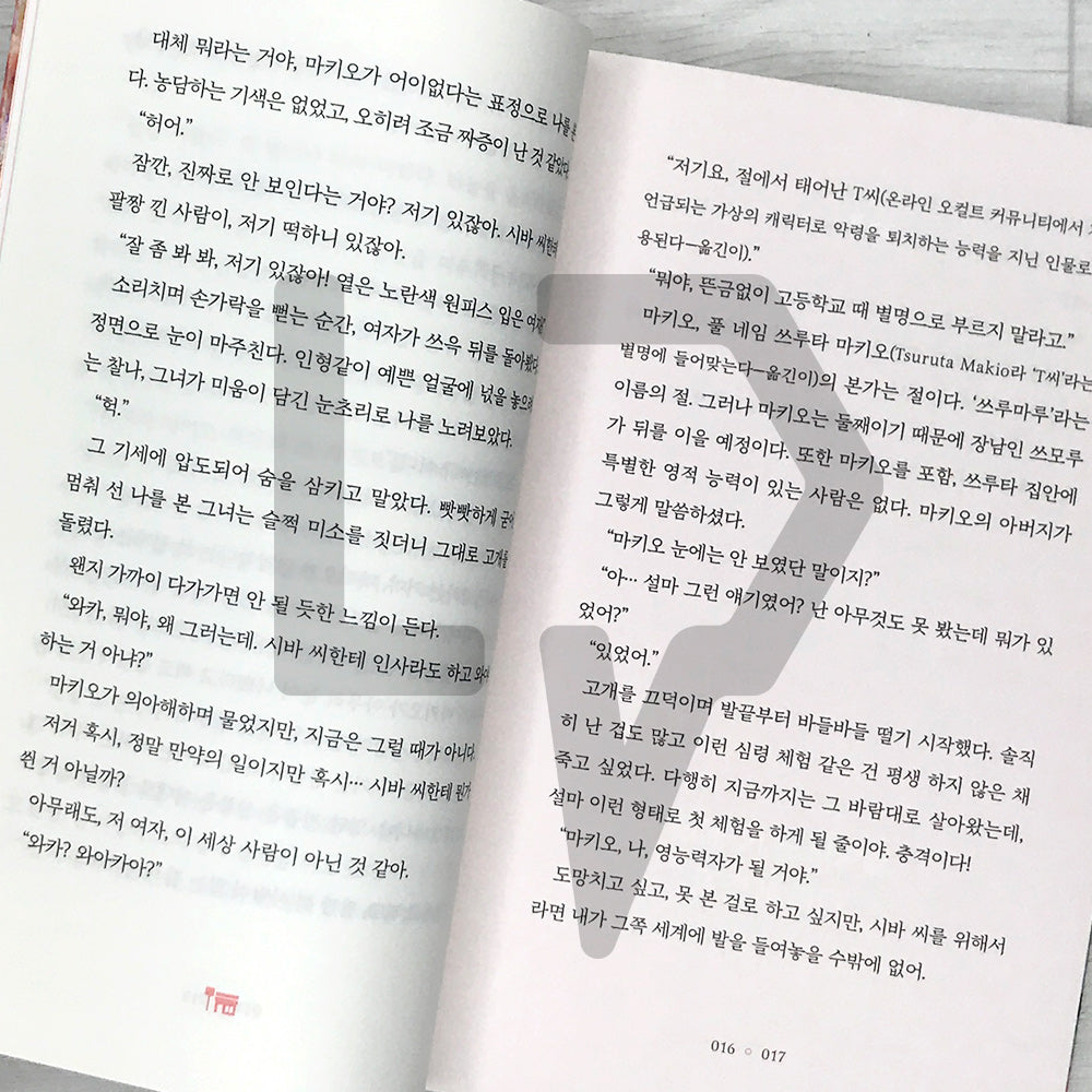The Convenience Store by the Sea 바다가 들리는 편의점 Vol. 3 - Life Pattern Korea