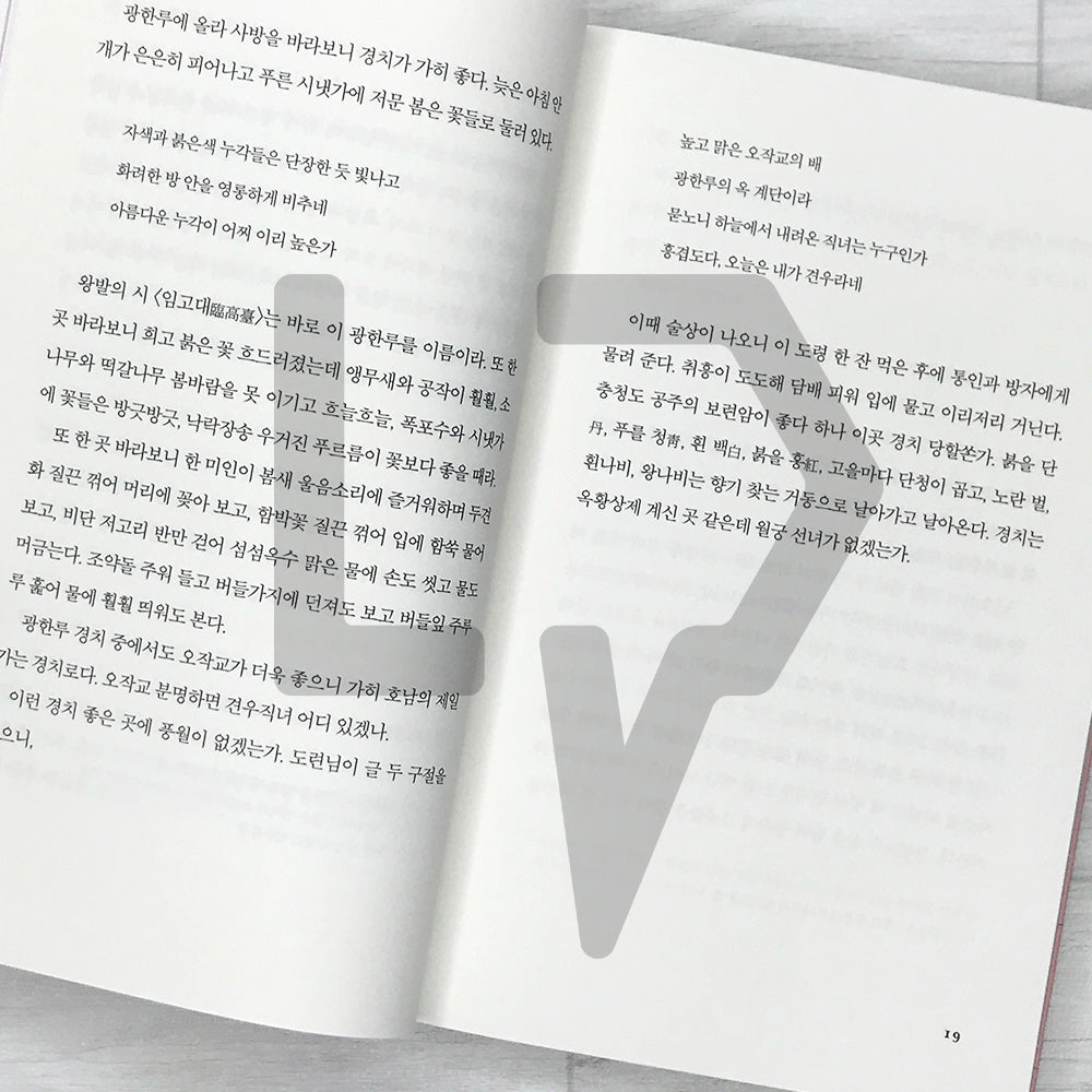 The Story of Chunhyang 춘향전 SeoHae Korean Classical Literature Series 3