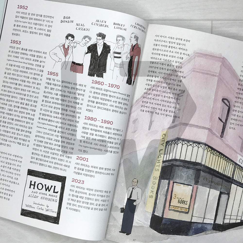 Bookstores Around the World 어딘가엔 나의 서점이 있다