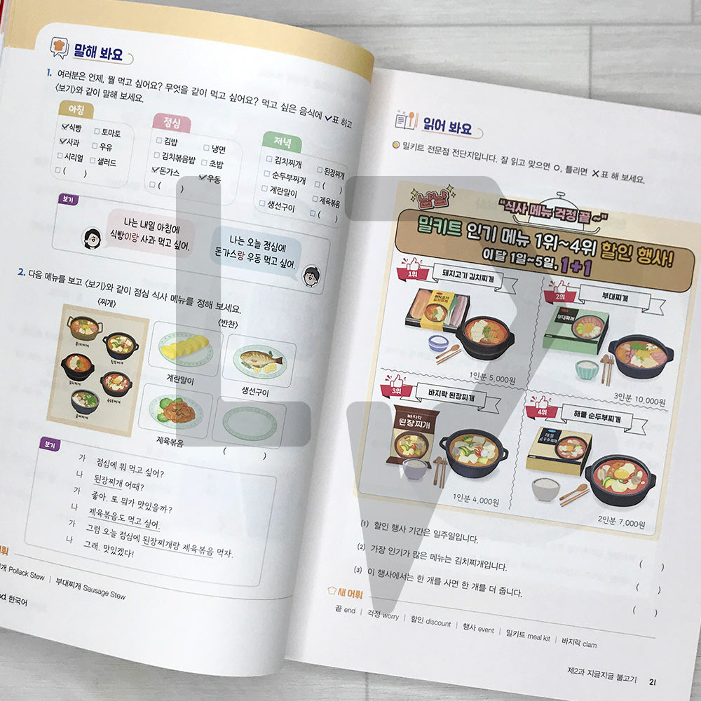K-food Korean: Learn delicious Korean cooking in Korean. K-food 한국어