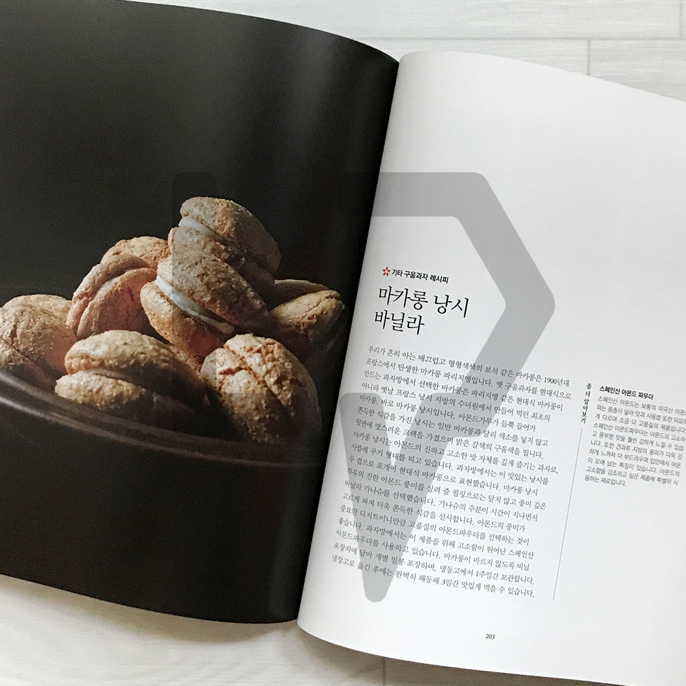 The Art of Baked Confections: Save Yourself Five Years 당신의 5년을 절약해 줄 구움과자의 기술 - Life Pattern Korea