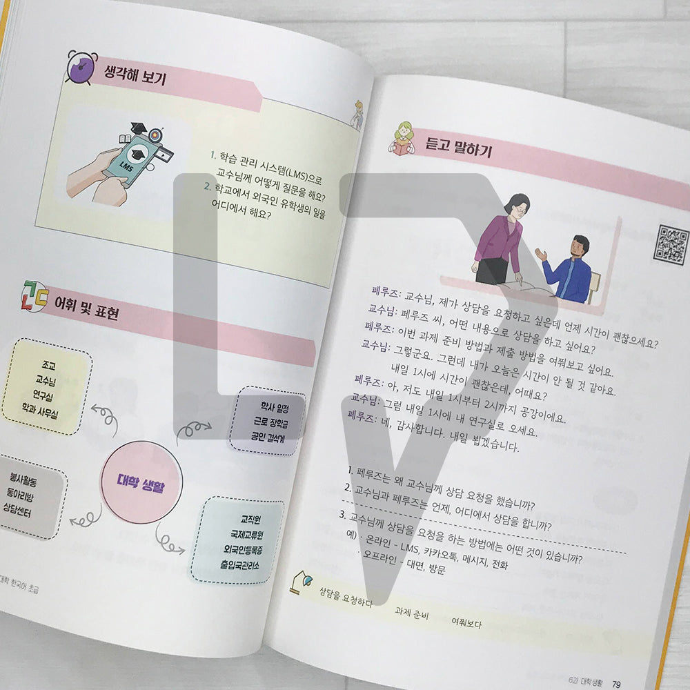 Practical Korean Language for Foreign Students: Beginning 유학생을 위한 대학 한국어 초급