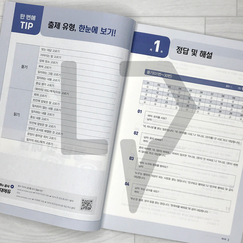 TOPIK 1 Mock Tests 시대에듀 한국어능력시험 토픽 1 실전 모의고사 (2025)