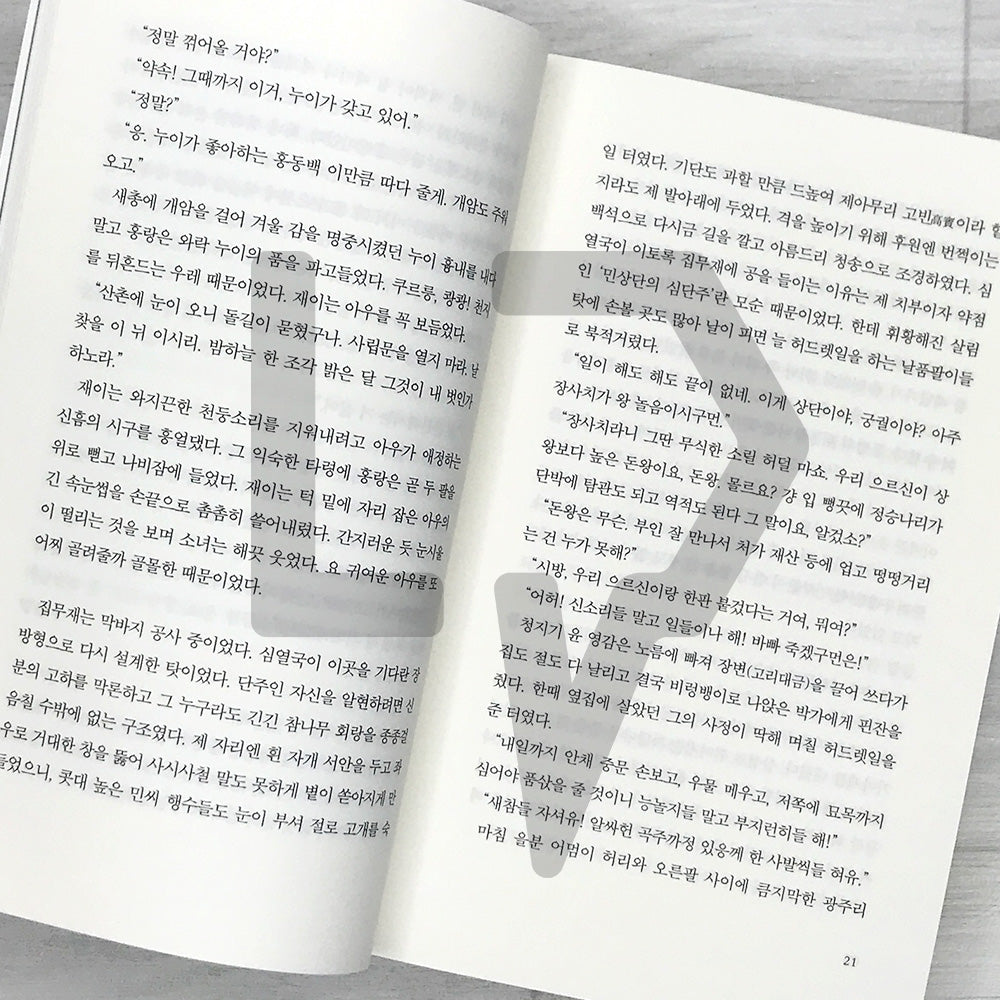 Tangeum: Swallowing Gold (Original novel of Netflix’s Dear Hongrang) 탄금: 금을 삼키다