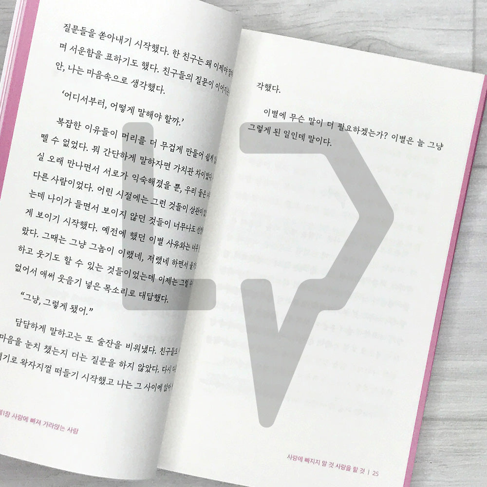 Never Fall in Love, Just Love 사랑에 빠지지 말 것 사랑을 할 것