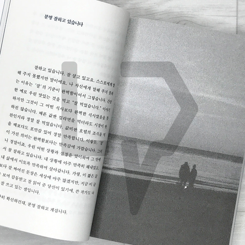 You did well, you're doing well, and you'll do well 잘했고 잘하고 있고 잘 될 것이다 - Life Pattern Korea