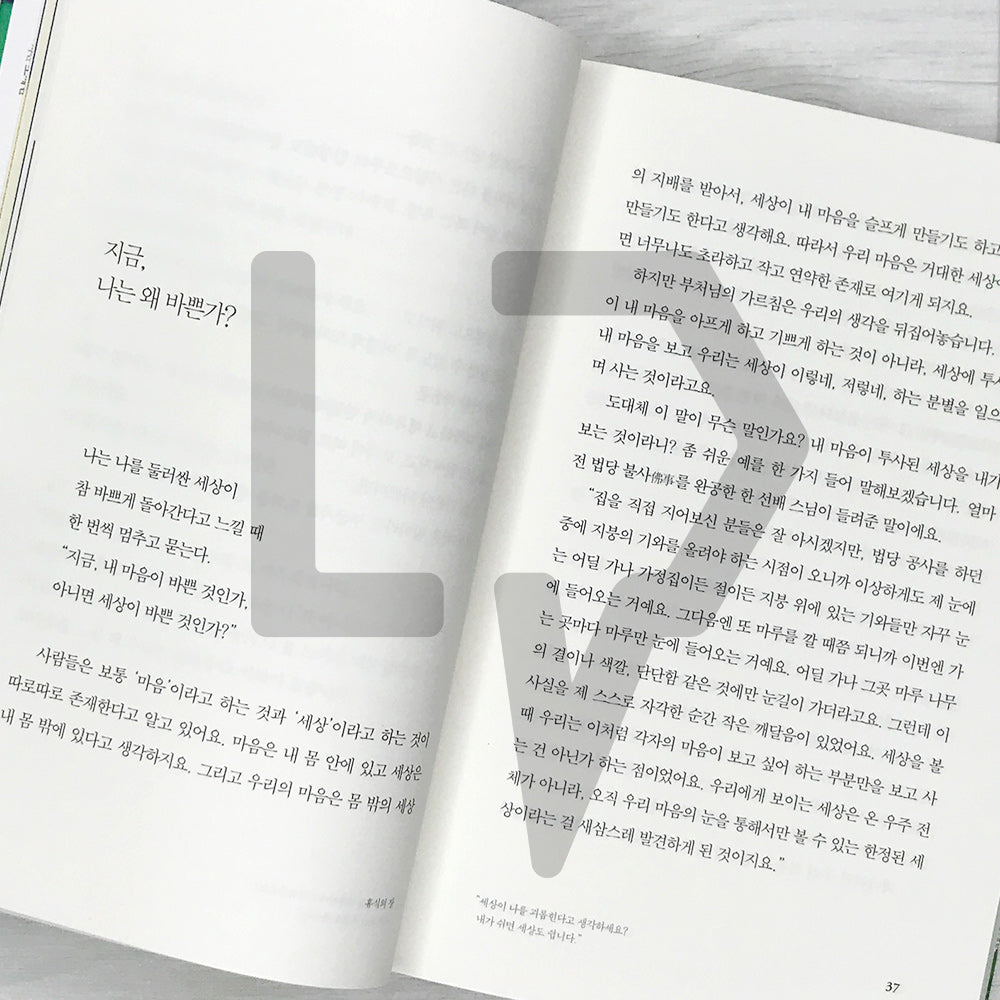 The Things You Can See Only When You Slow Down by Haemin Sunim 멈추면, 비로소 보이는 것들 - Life Pattern Korea