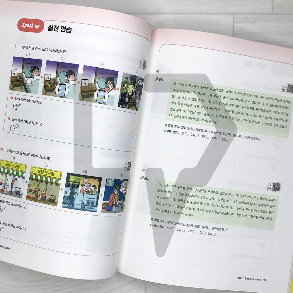 Intensive Course for TOPIK Success - TOPIK Speaking 합격특강 한국어능력시험 토픽 말하기