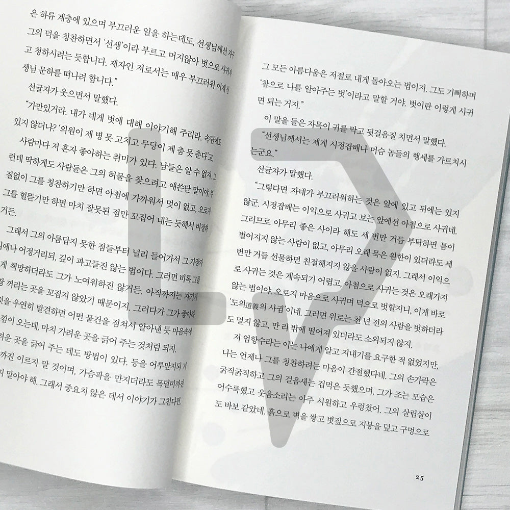 Collection of Eleven Novels by Park Ji-won 박지원 소설집 SeoHae Korean Classical Literature Series 4
