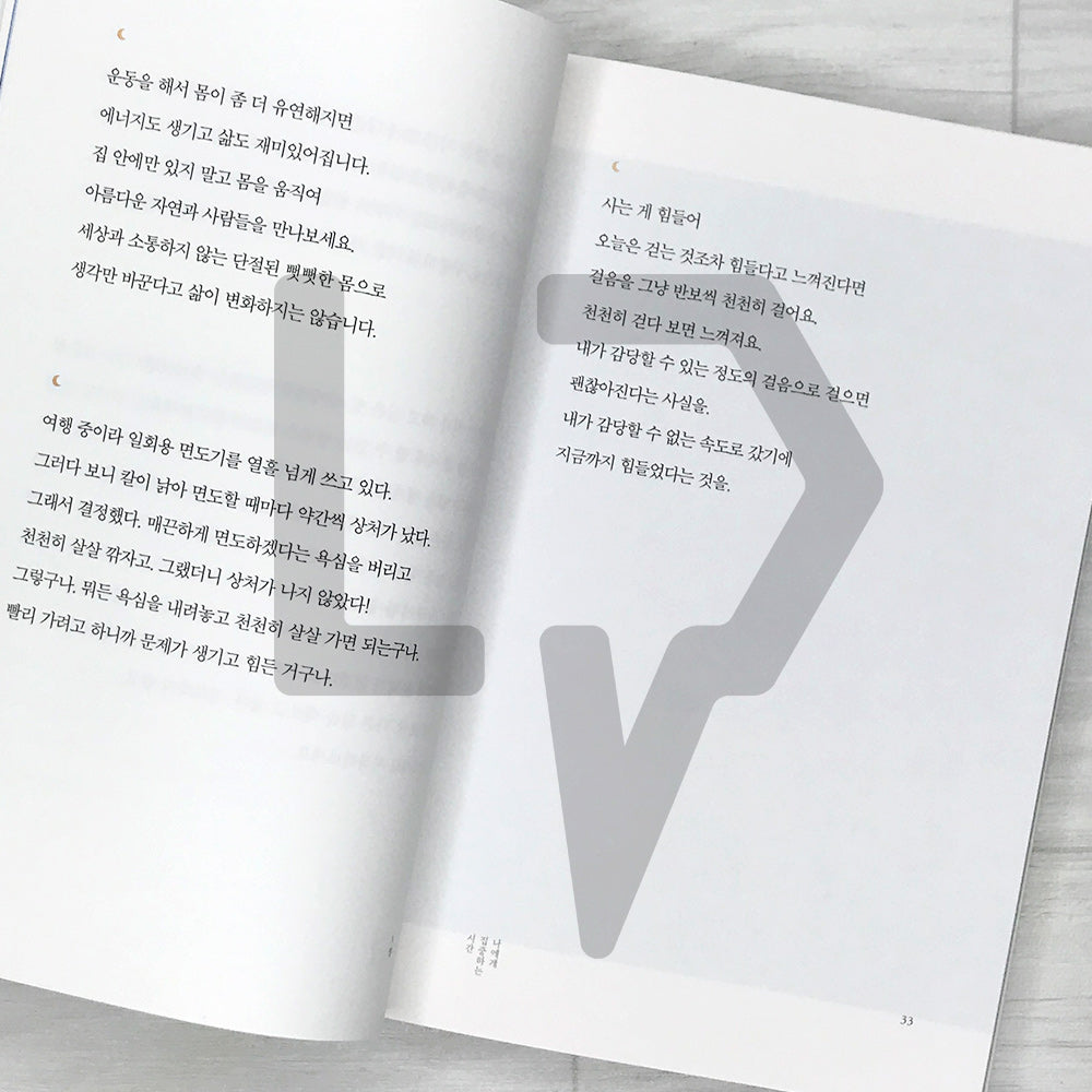 When Things Don't Go Your Way: Zen Wisdom for Difficult Times by Haemin Sunim 고요할수록 밝아지는 것들 - Life Pattern Korea