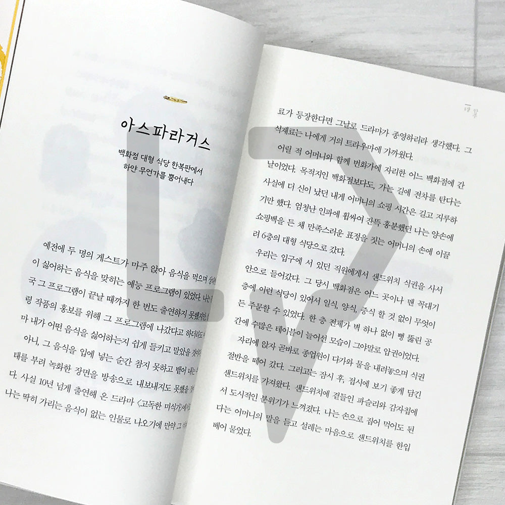 The Solitary Gourmet’s Eating Notes 고독한 미식가의 먹는 노트 - Life Pattern Korea