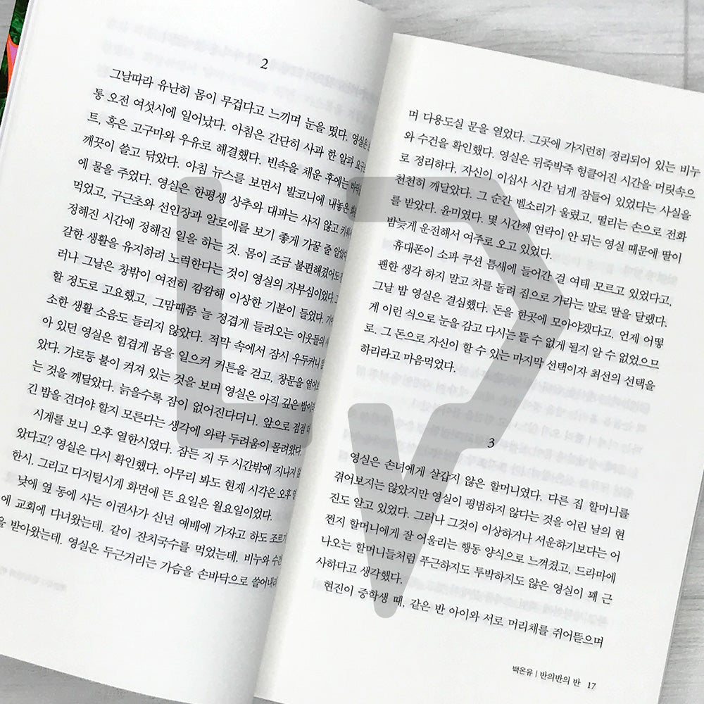 2025 16th Young Writers Award Anthology 2025 제16회 젊은작가상 수상작품집
