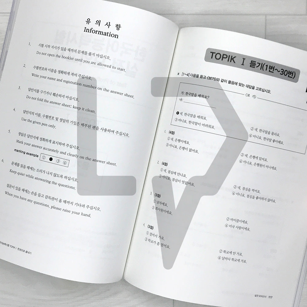 Intensive Course for TOPIK 1 Success - Master TOPIK 1 with One Book 합격특강 한국어능력시험 토픽1 한권으로 끝내기