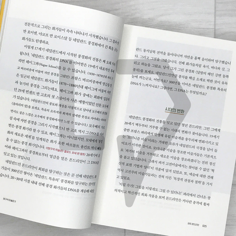 The Living Room Art Museum 3: A Light-Hearted Introduction to Western Contemporary Art 방구석 미술관 Vol. 3