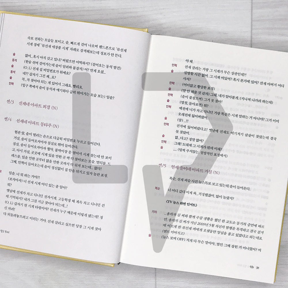 Lovely Runner (Runaway with Sun-jae on Piggyback) Script Book Vol. 1 & 2 선재 업고 튀어 대본집 세트