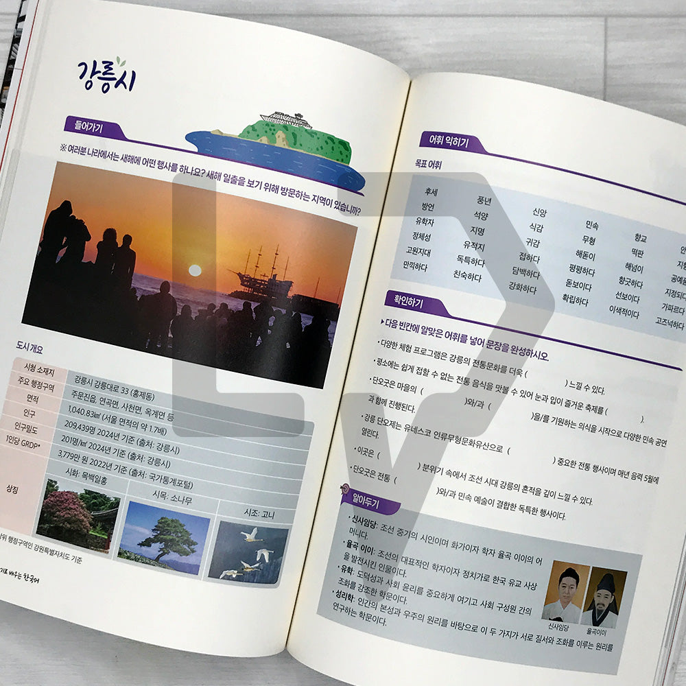 Learning Korean Through Stories of Korean Cities 도시 이야기로 배우는 한국어