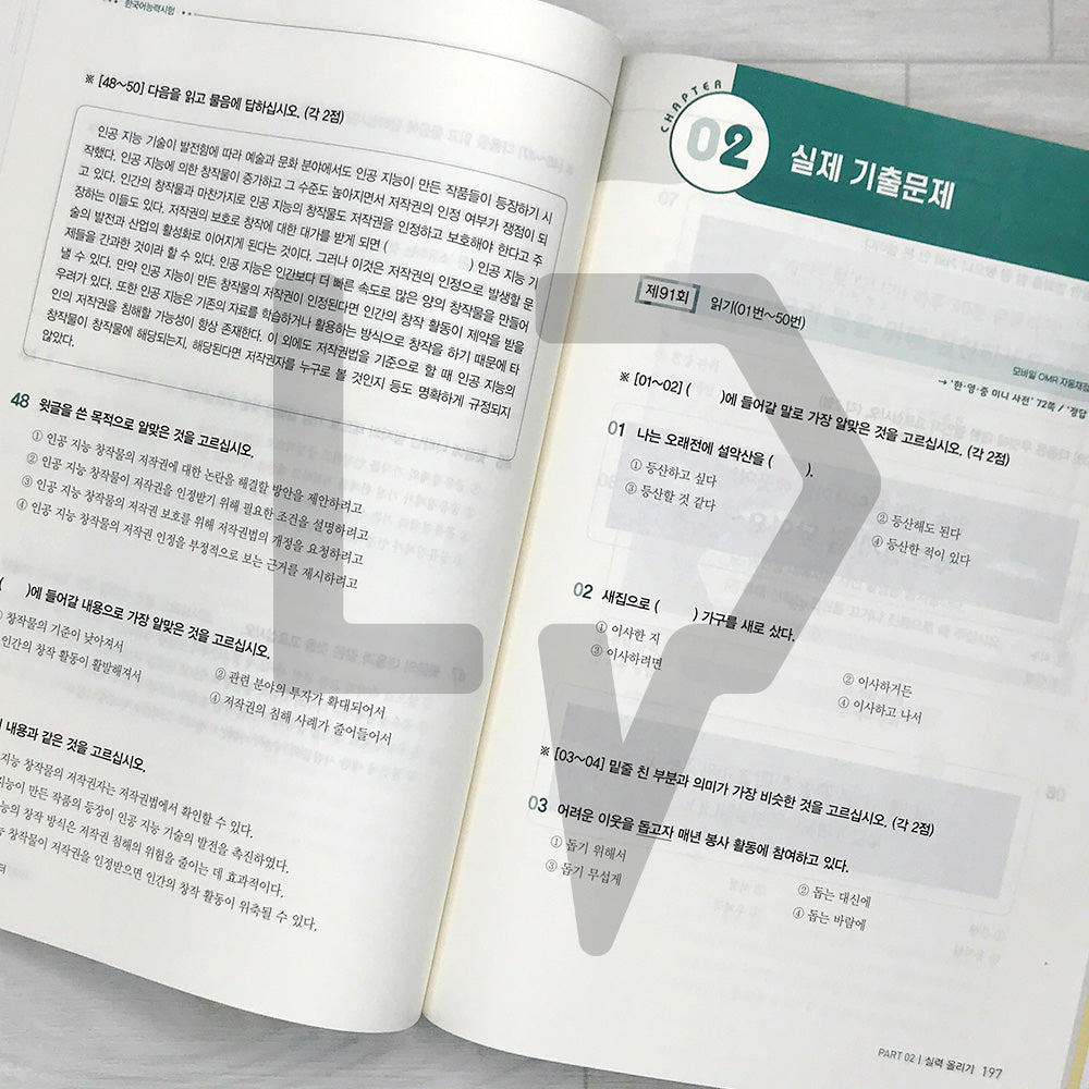 TOPIK 2 Reading Master 시대에듀 한국어능력시험 토픽 2 읽기 전략 마스터 (2025)