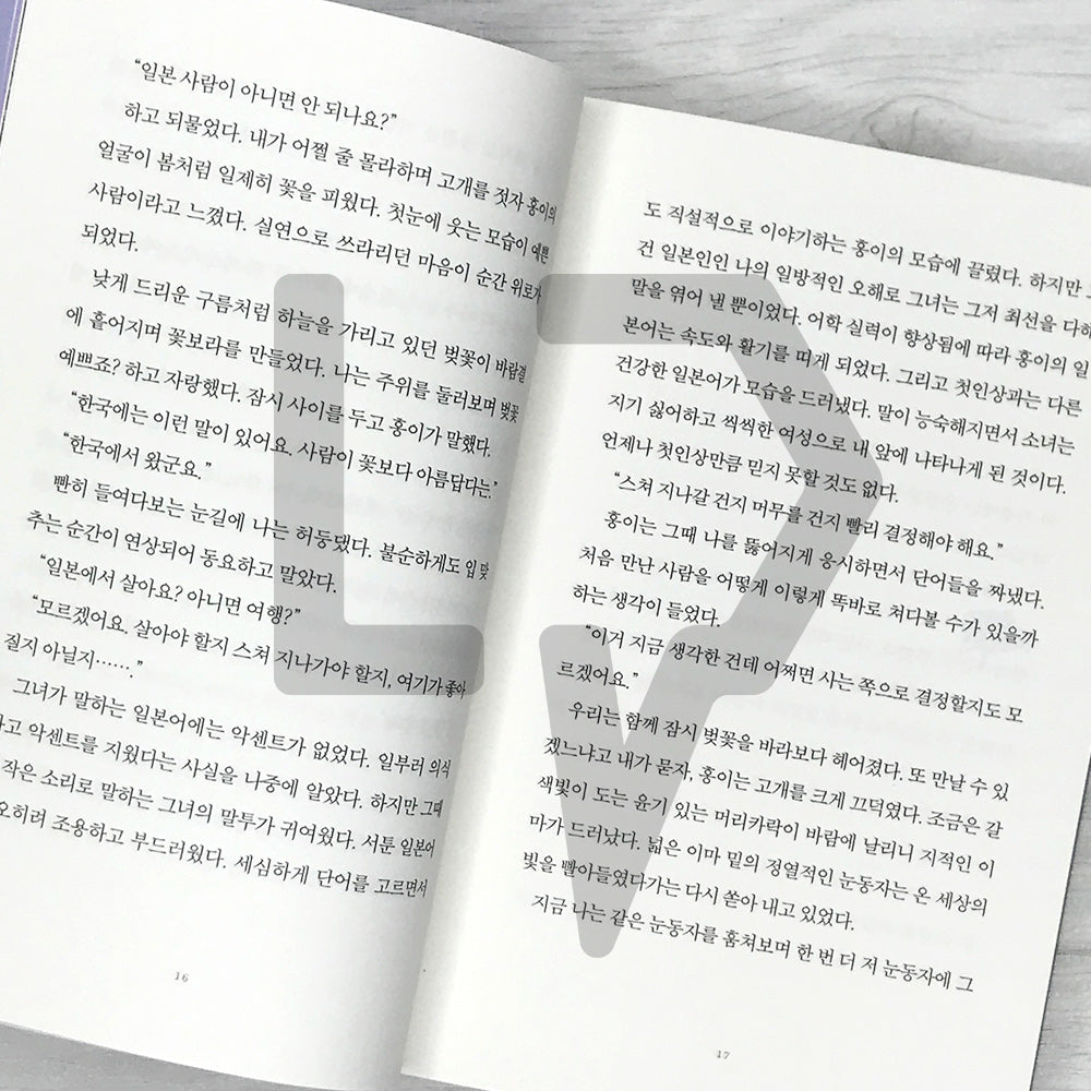 What Comes After Love (Ver. Hitonari Tsuji) 사랑 후에 오는 것들 (츠지 히토나리) - Life Pattern Korea
