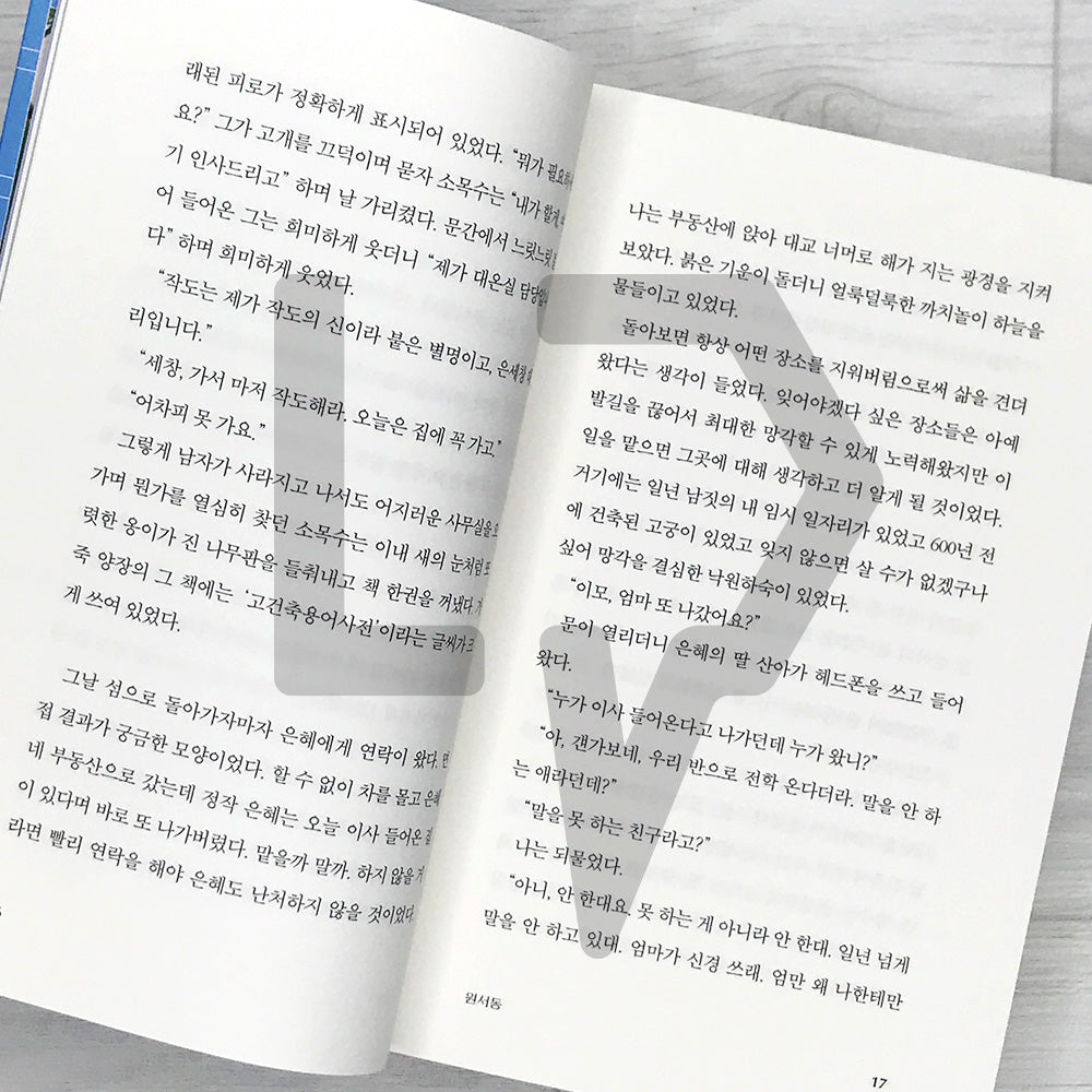 The Great Greenhouse Repair Report 대온실 수리 보고서 - Life Pattern Korea