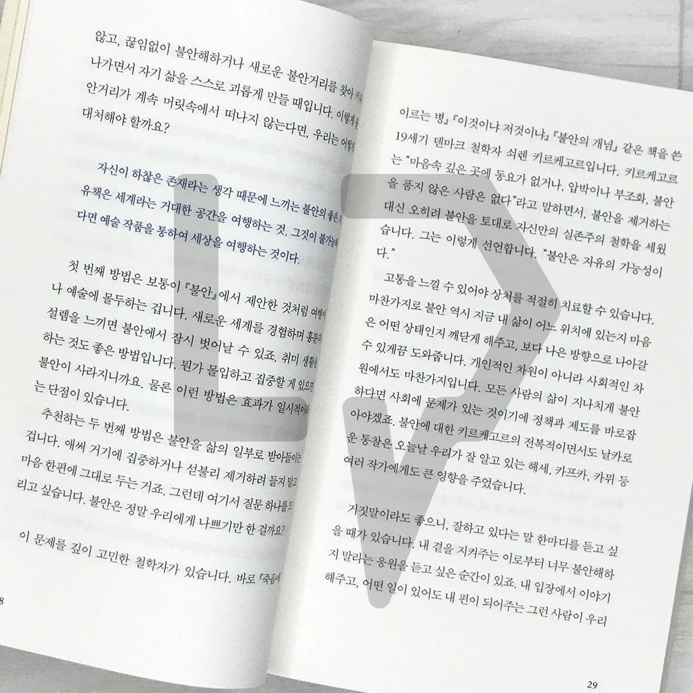 When I Don’t Even Know What I Want 내가 원하는 것을 나도 모를 때 2025 Revised