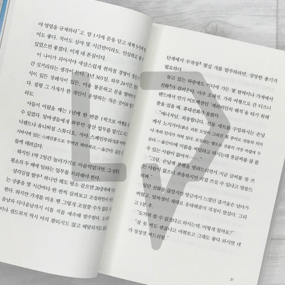 Running a Convenience Store for 30 Years (Convenience store owner's last-minute diary) - Sweat and Tears Document Diary Series 편의점 30년째 - Life Pattern Korea