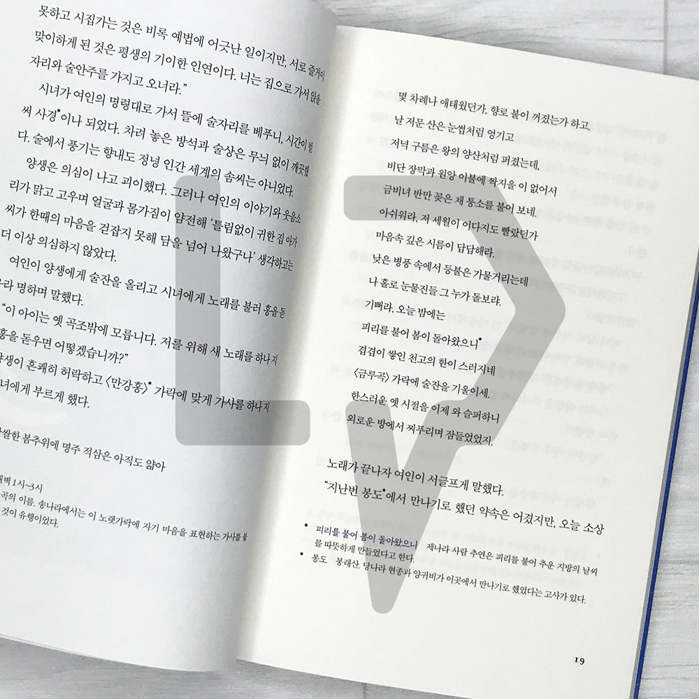 Geumo Sinhwa 금오신화 SeoHae Korean Classical Literature Series 2