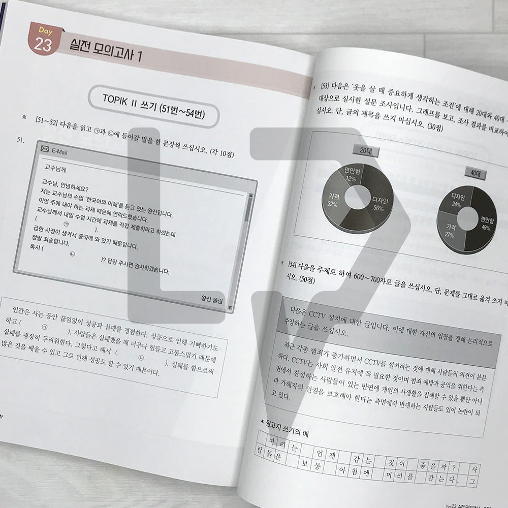 HOT TOPIK 2 Writing 한국어능력시험 핫토픽 2 쓰기