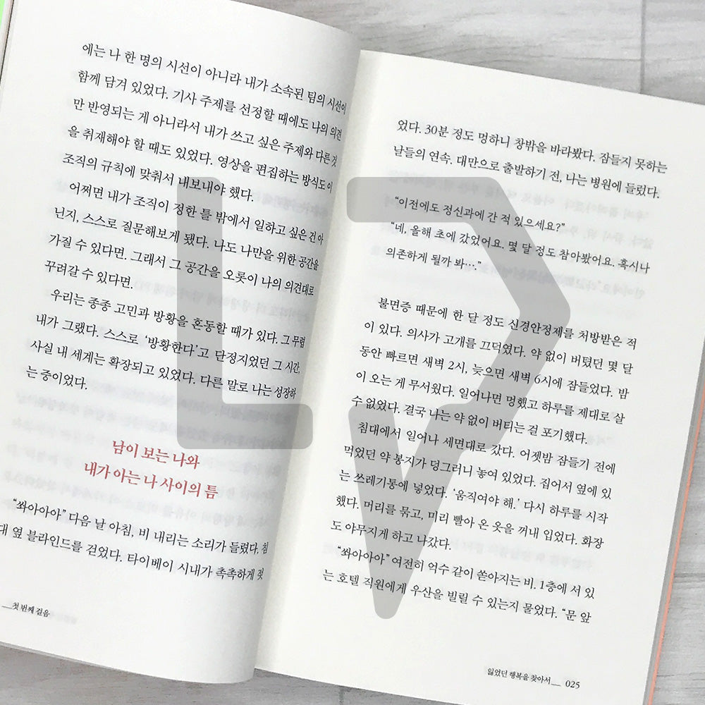 Every Step Has a Reason 모든 걸음에는 이유가 있다 - Life Pattern Korea