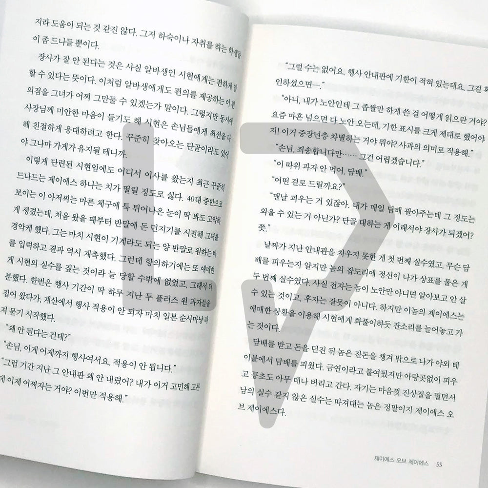 Inconvenient Convenience Store 불편한 편의점 Vol. 1 - Life Pattern Korea