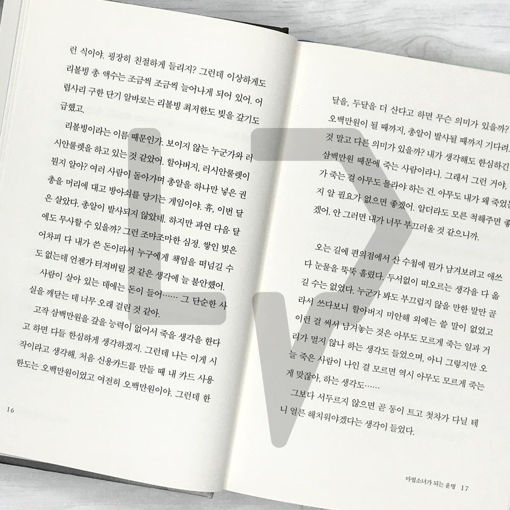 A Magical Girl Retires 마법소녀 은퇴합니다 - Life Pattern Korea