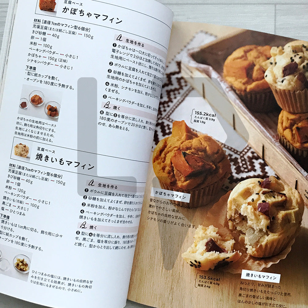 Guilt-Free Rice-Flour Muffins: Oil-Free & Gluten-Free 米粉のマフィン: オイルなし,グルテンなしの生地.おやつにもごはんにも食べたい
