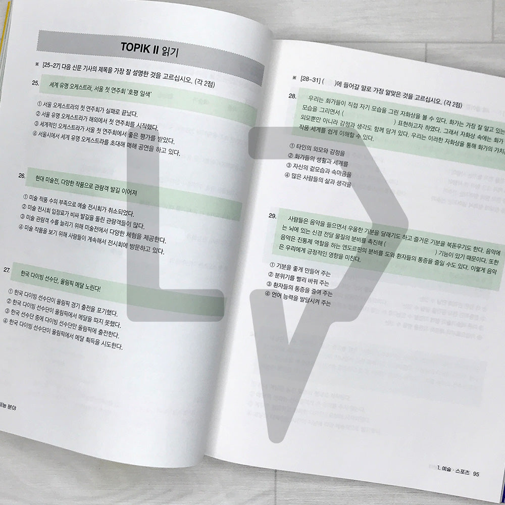 Univ. TOPIK 2 Reading 유니 토픽2 읽기