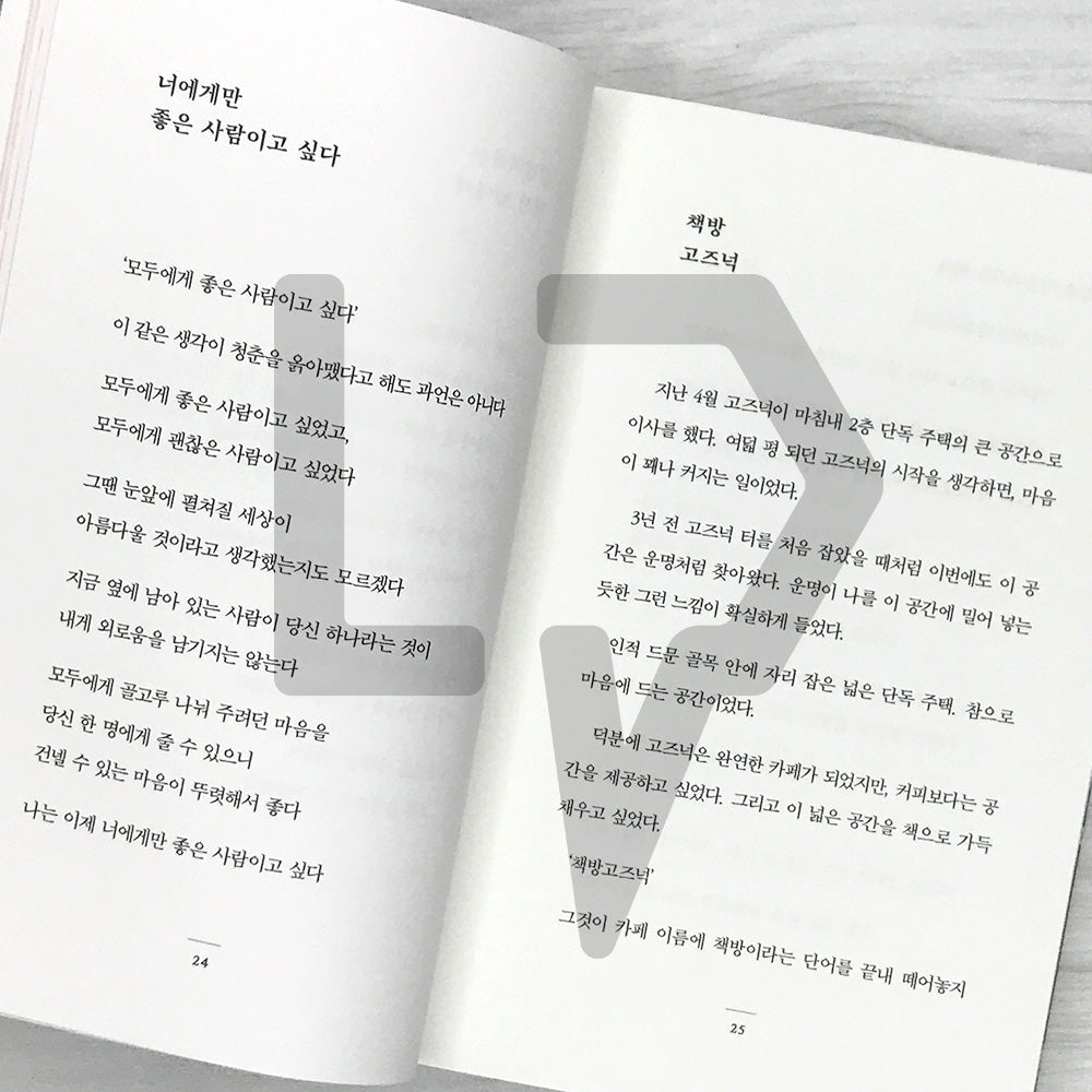 I Love Your Happiness 나는 당신의 행복이 좋습니다