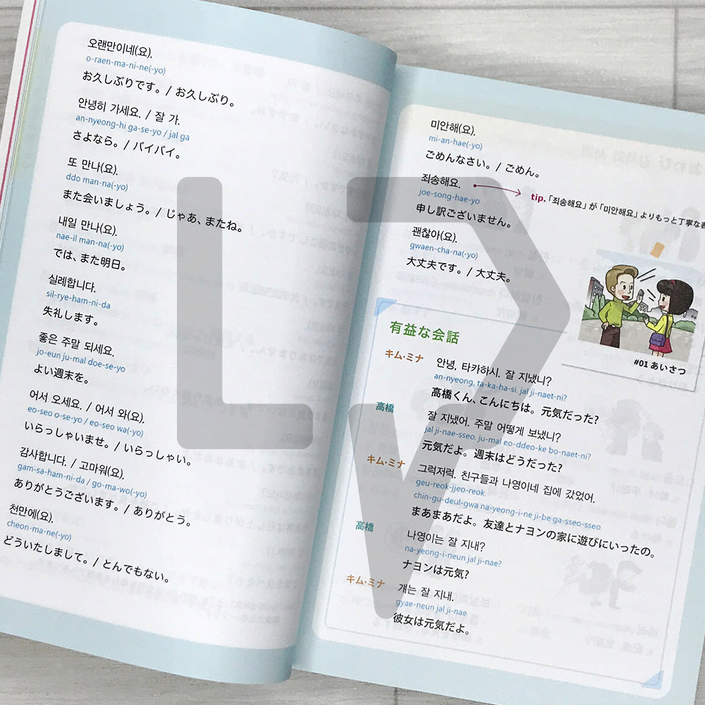 Legend Essential Korean Vocabulary: Japanese Edition 레전드 한국어 필수단어: 일본어판