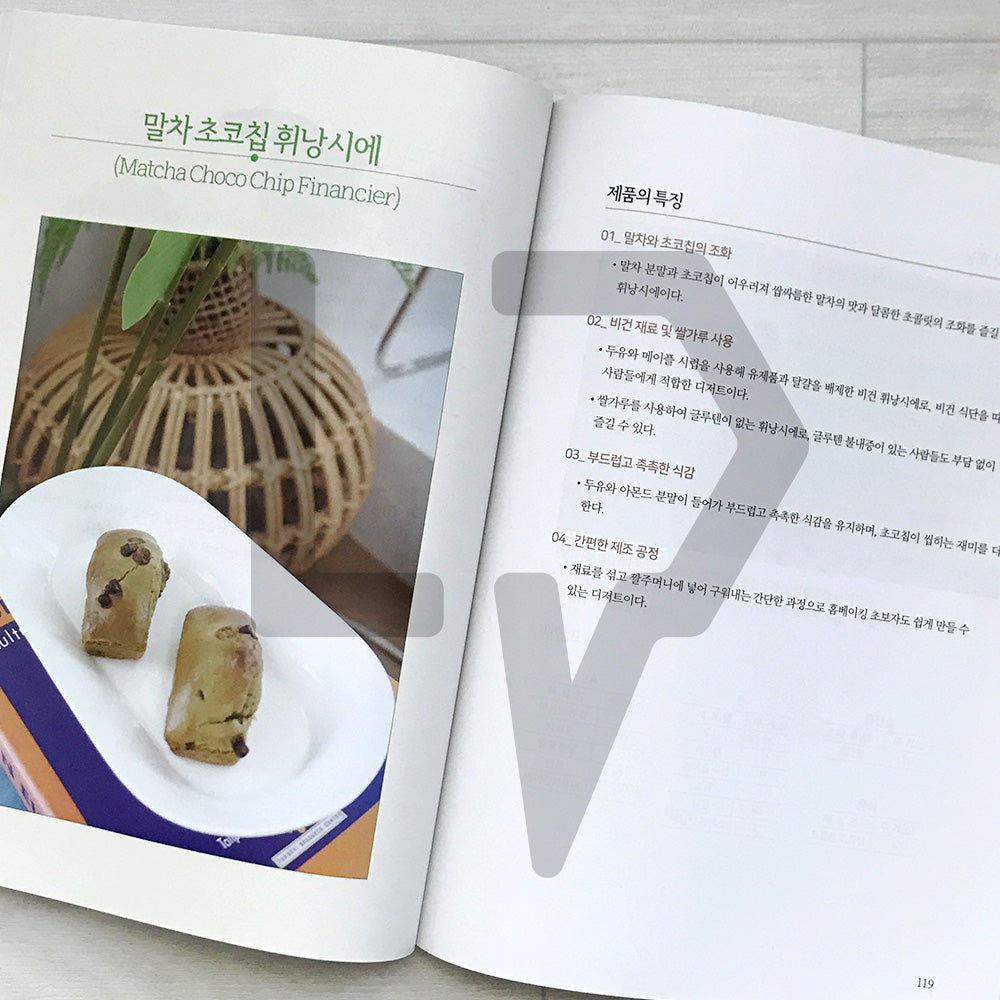 Vegan Baking Technique Master: Plant-Based Pastry Blueprint 비건 베이킹 테크닉 마스터