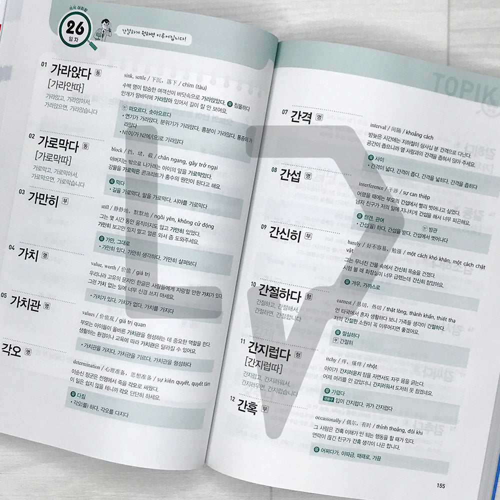 King of Korean Vocabulary TOPIK 2 Intermediate Dictionary Textbook 쏙쏙 한국어 어휘왕 토픽 2 중급 단어사전