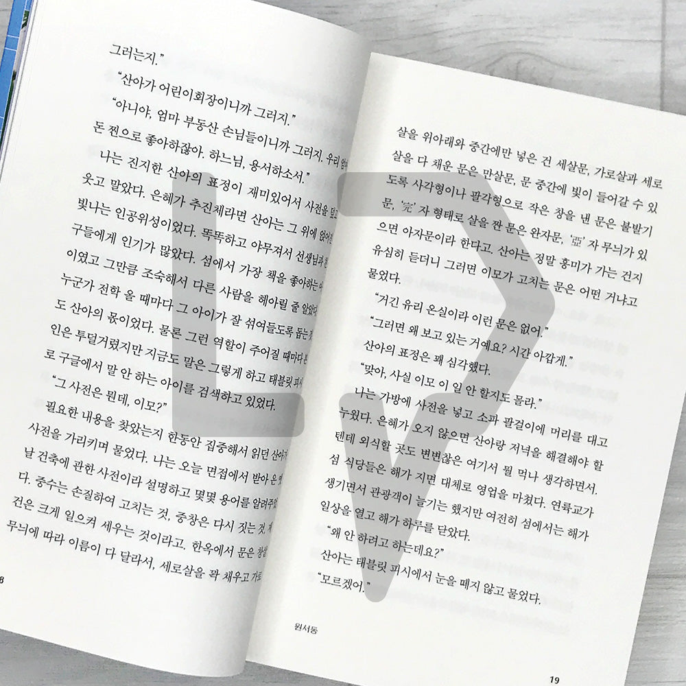 The Great Greenhouse Repair Report 대온실 수리 보고서 - Life Pattern Korea