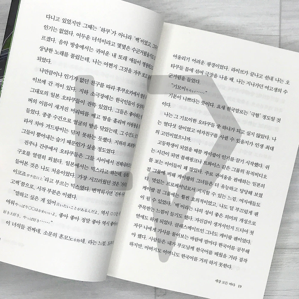 Two People’s International 두 사람의 인터내셔널 - Life Pattern Korea