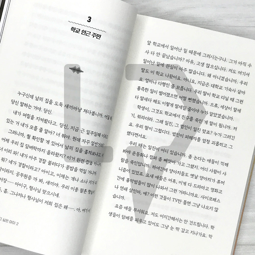 Who I Want to Kill (A Child I Want to Kill) 죽이고 싶은 아이 Vol. 2