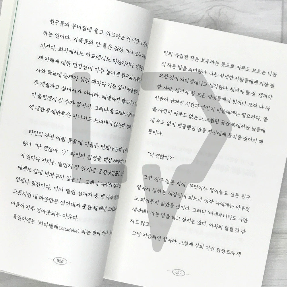 Adult Happiness is Quiet 어른의 행복은 조용하다